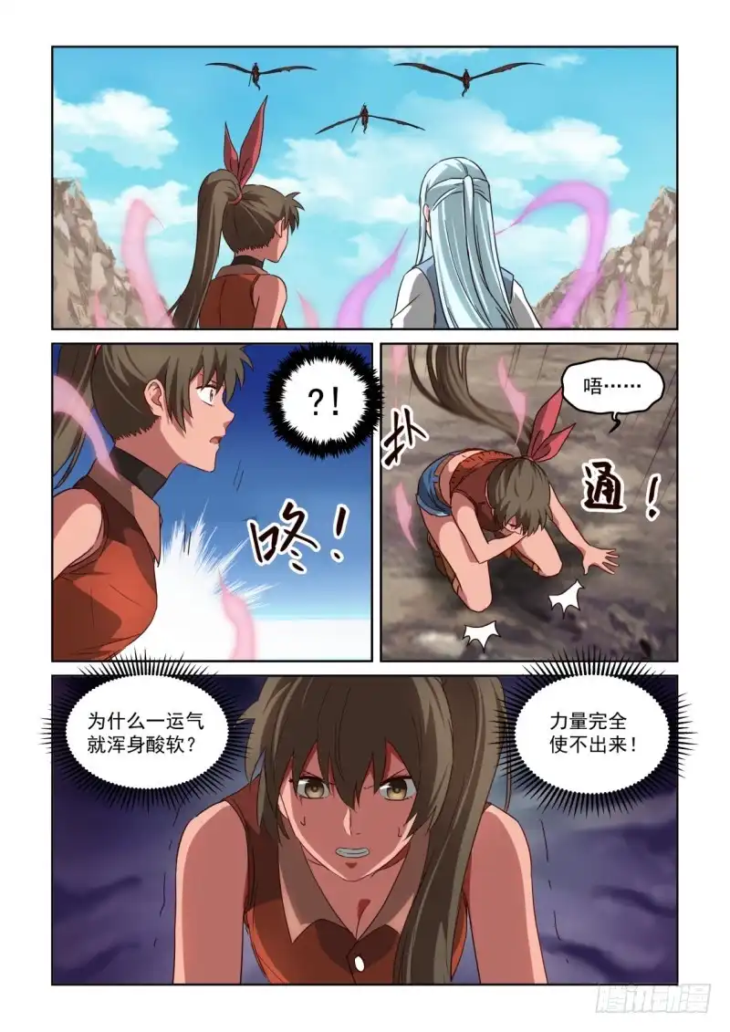 风姿物语 NO.3.13 内心深处 第2页