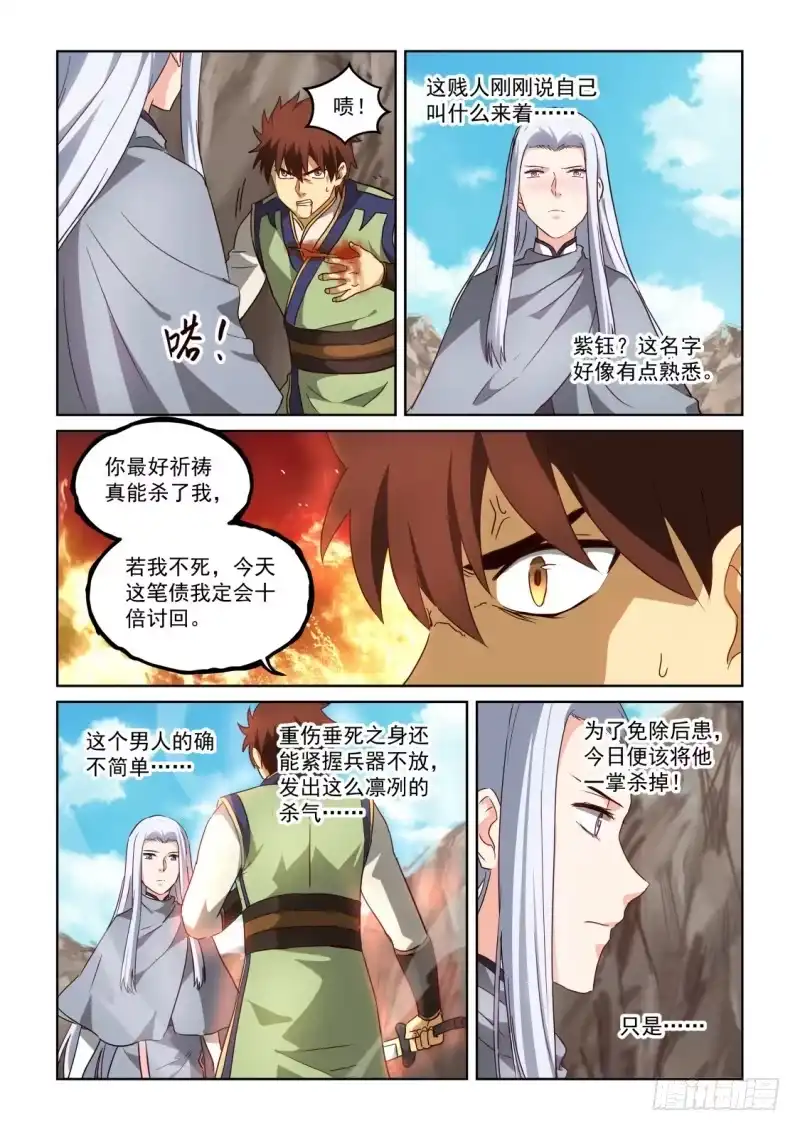 风姿物语 NO.3.13 内心深处 第11页