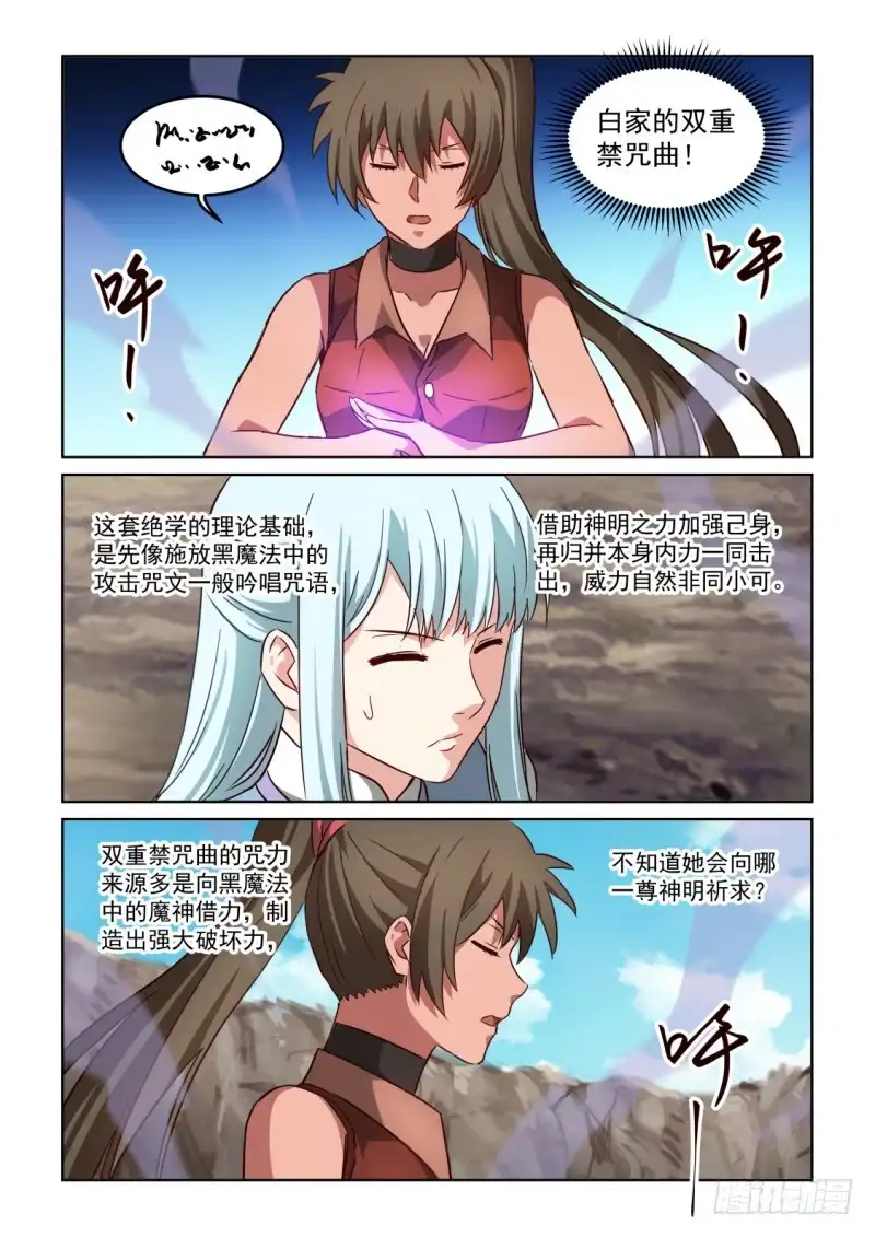 风姿物语 NO.3.14 借力 第11页