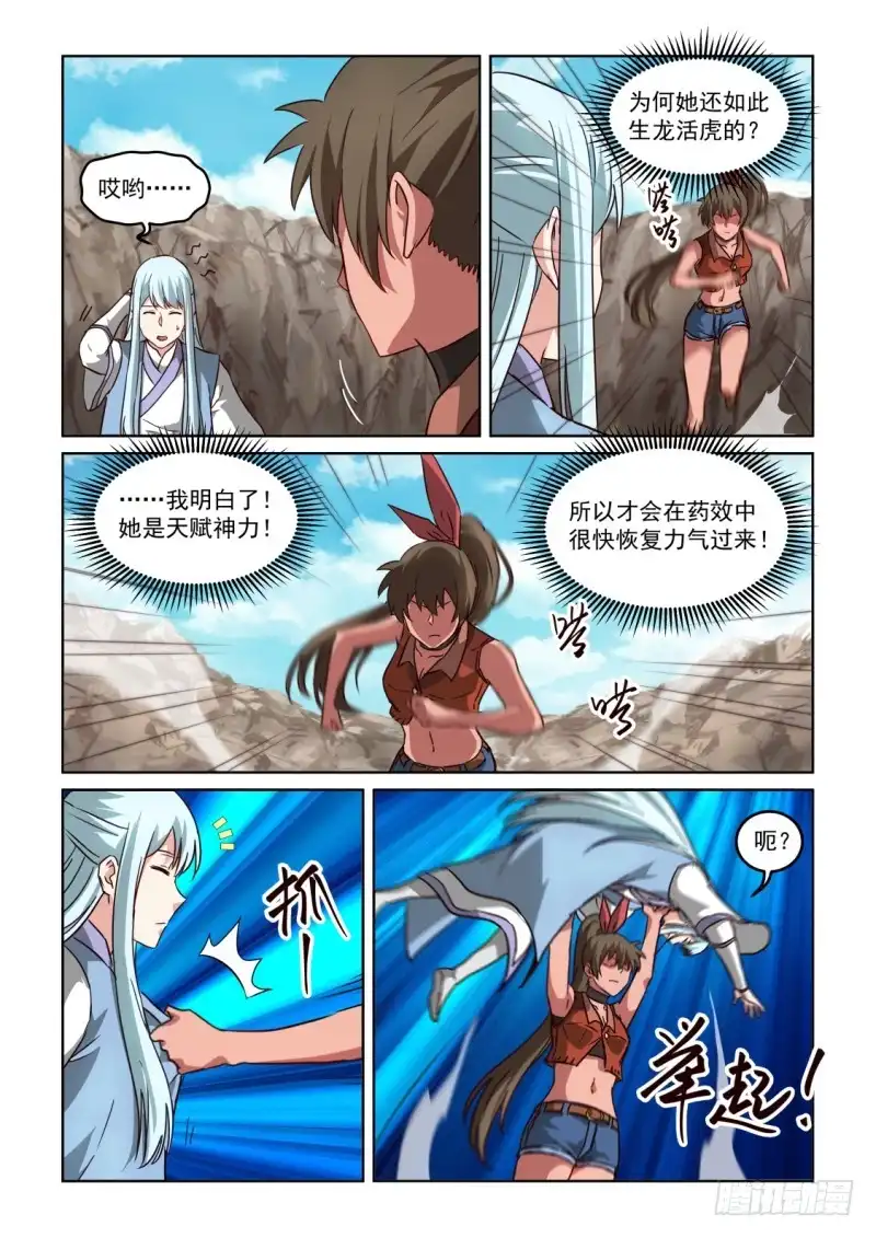风姿物语 NO.3.14 借力 第7页
