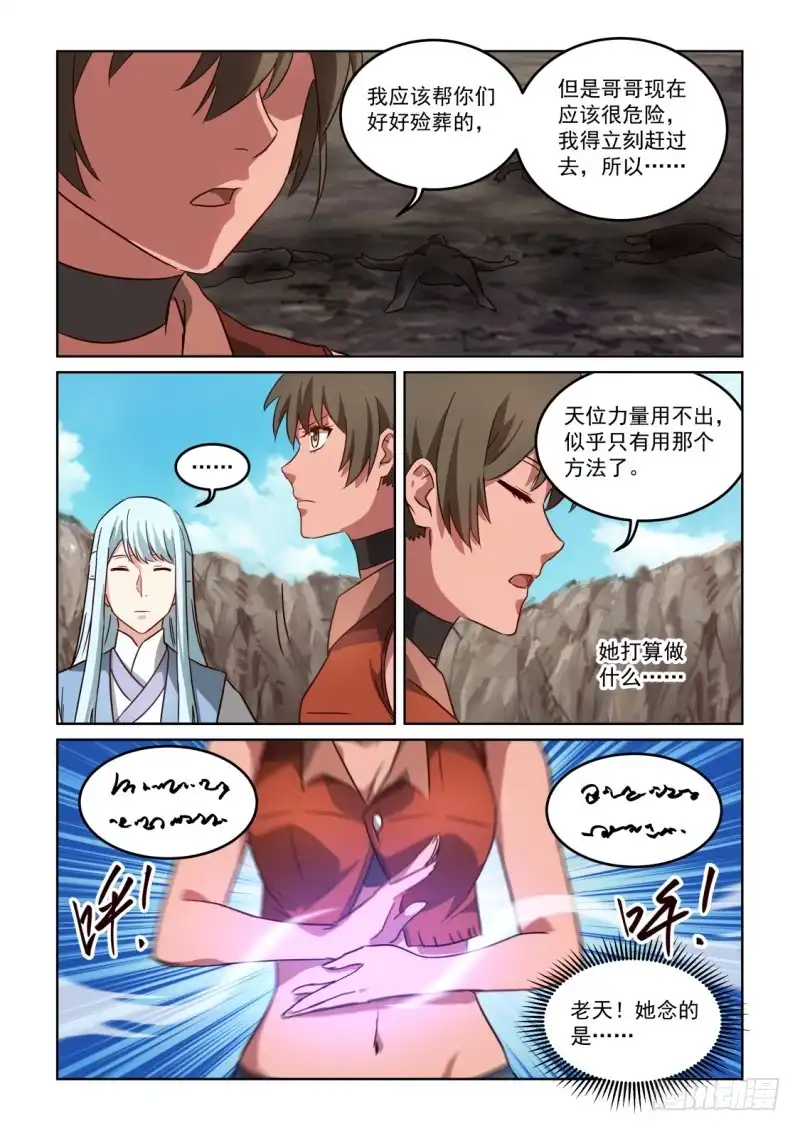 风姿物语 NO.3.14 借力 第10页