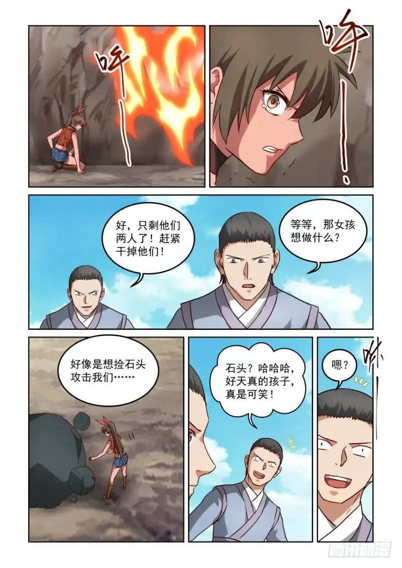 风姿物语 NO.3.14 借力 第4页