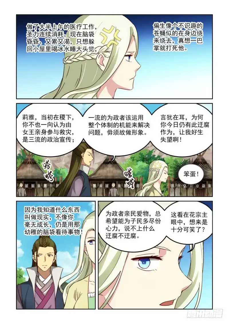 风姿物语 NO.3.16 追求者 第8页