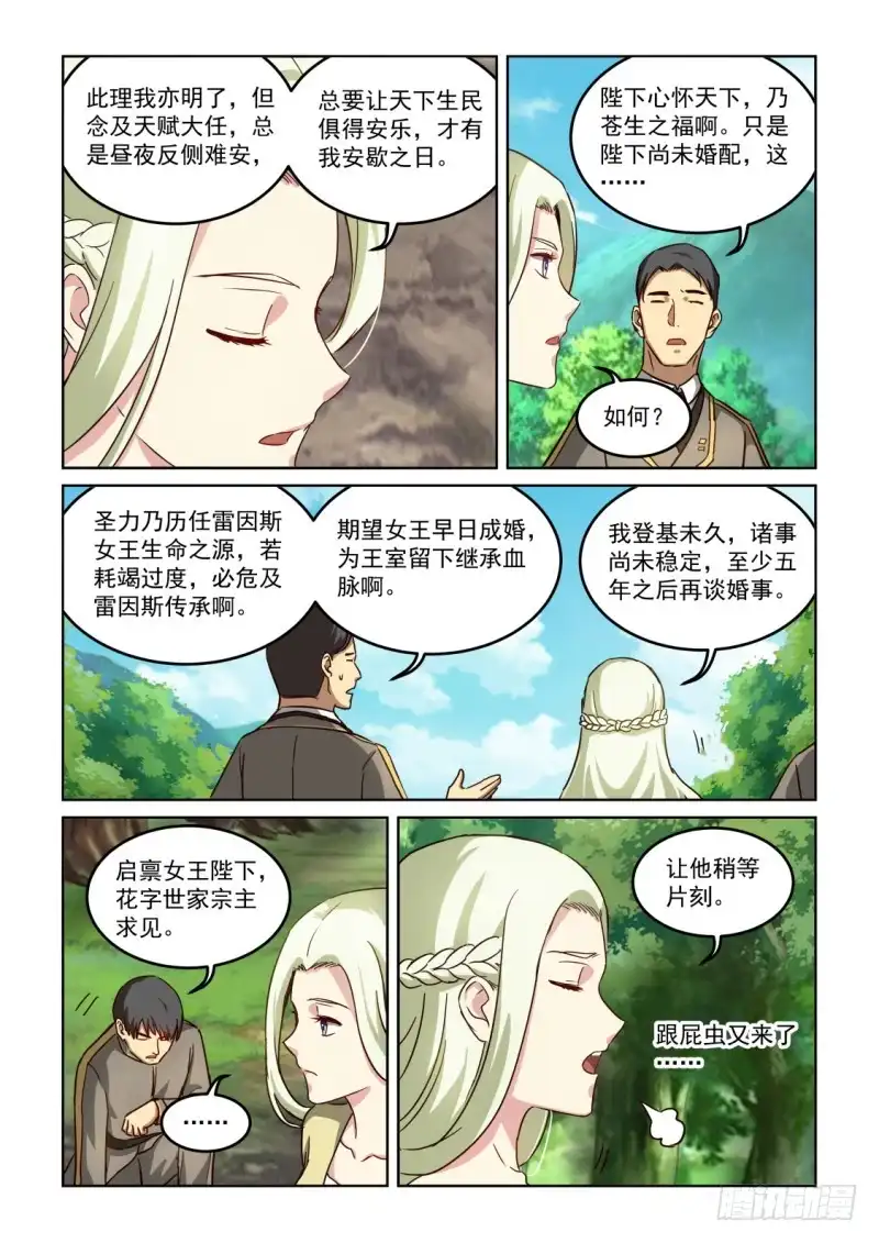 风姿物语 NO.3.16 追求者 第5页
