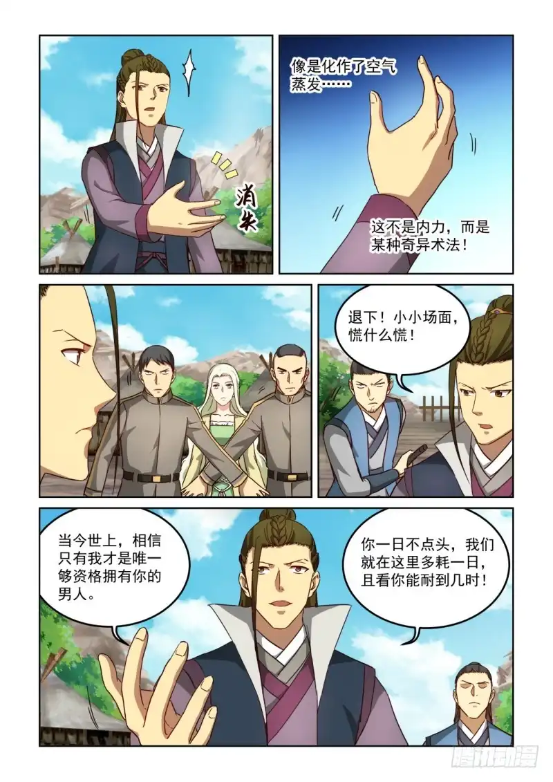 风姿物语 NO.3.16 追求者 第11页