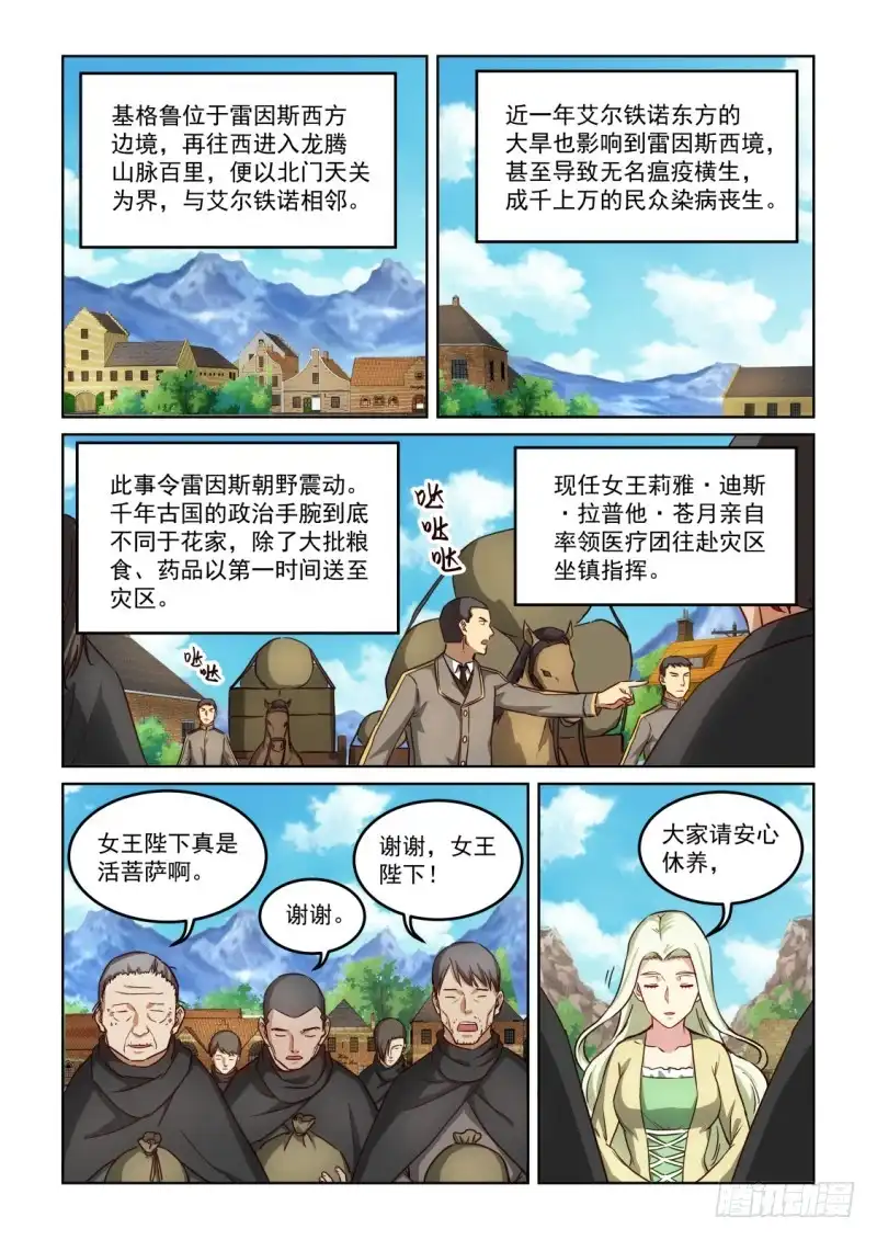 风姿物语 NO.3.16 追求者 第3页