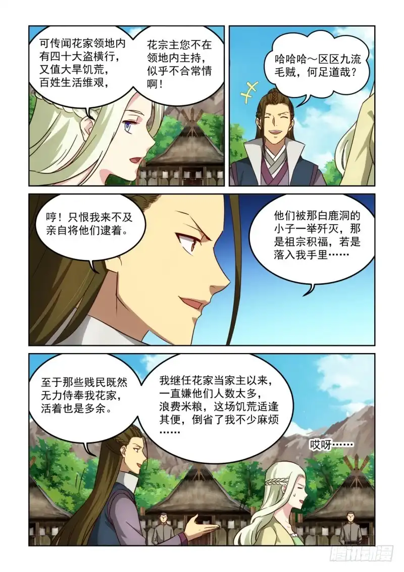 风姿物语 NO.3.16 追求者 第7页