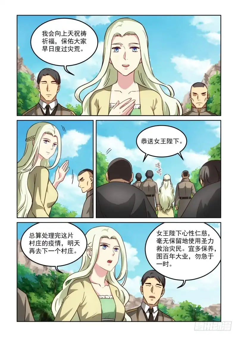 风姿物语 NO.3.16 追求者 第4页