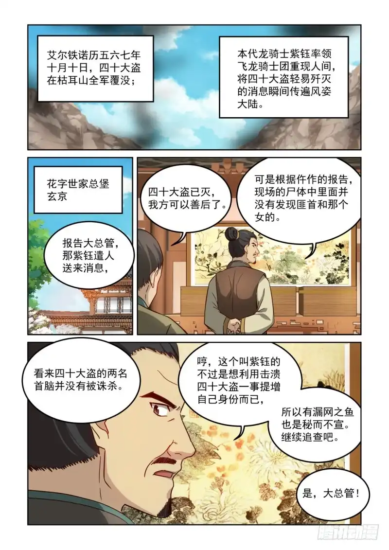 风姿物语 NO.3.16 追求者 第2页