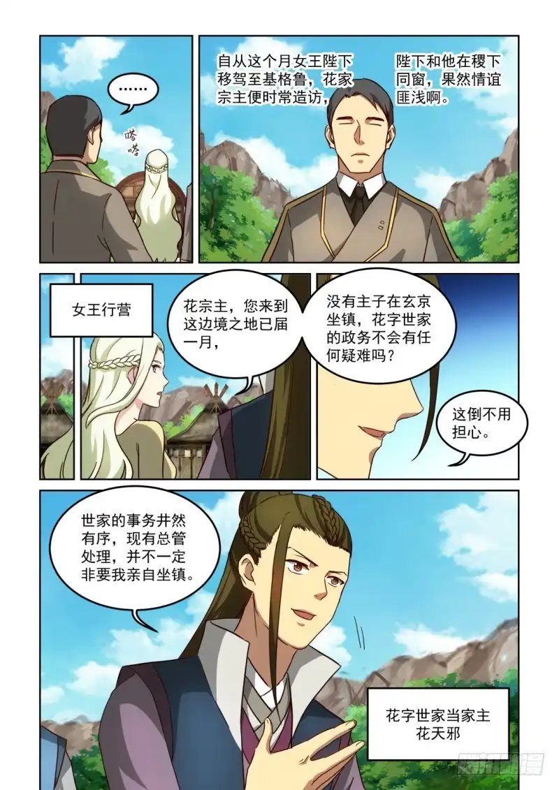 风姿物语 NO.3.16 追求者 第6页