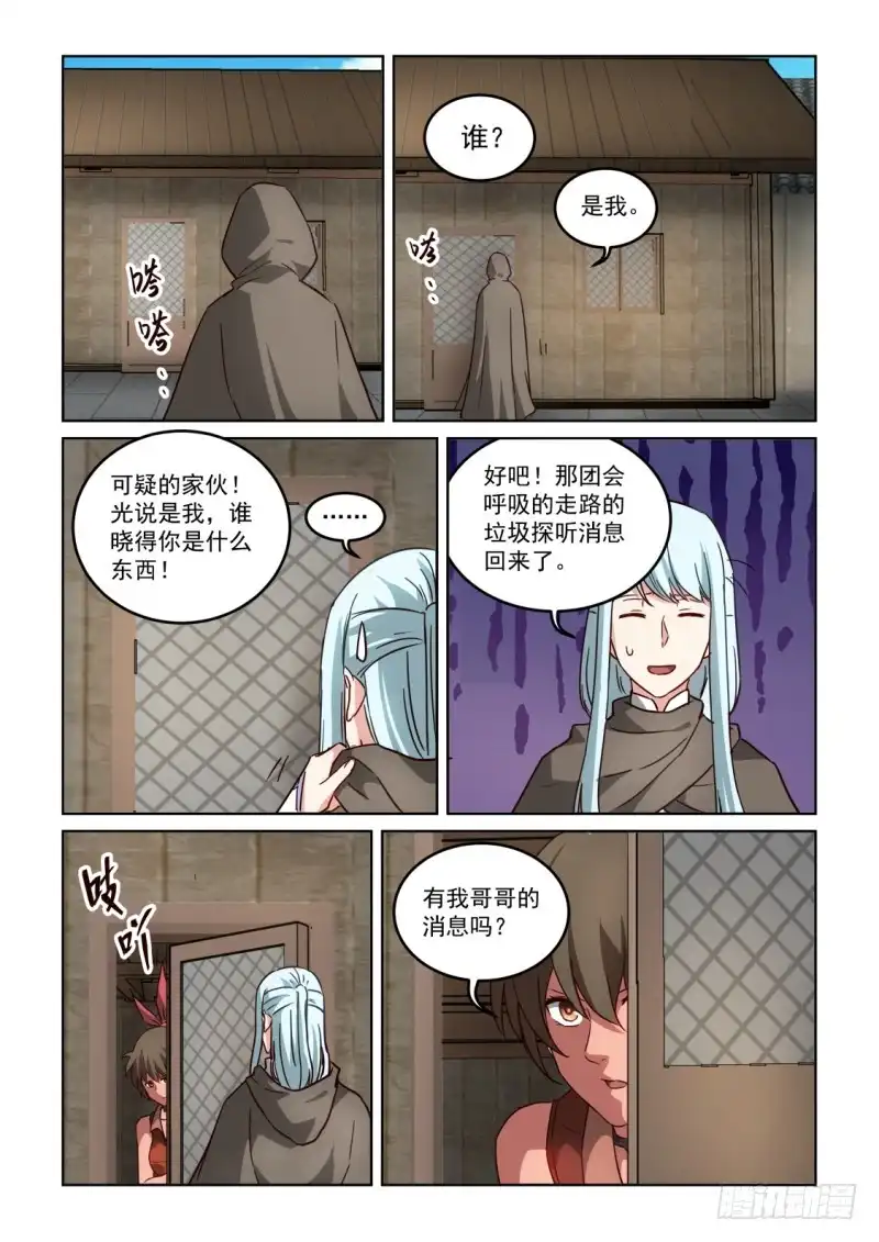 风姿物语 NO.3.17 失踪 第9页