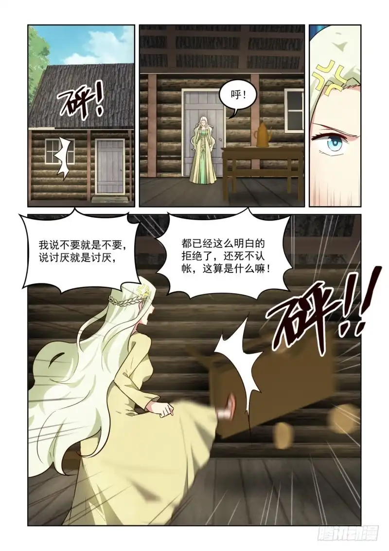 风姿物语 NO.3.17 失踪 第2页