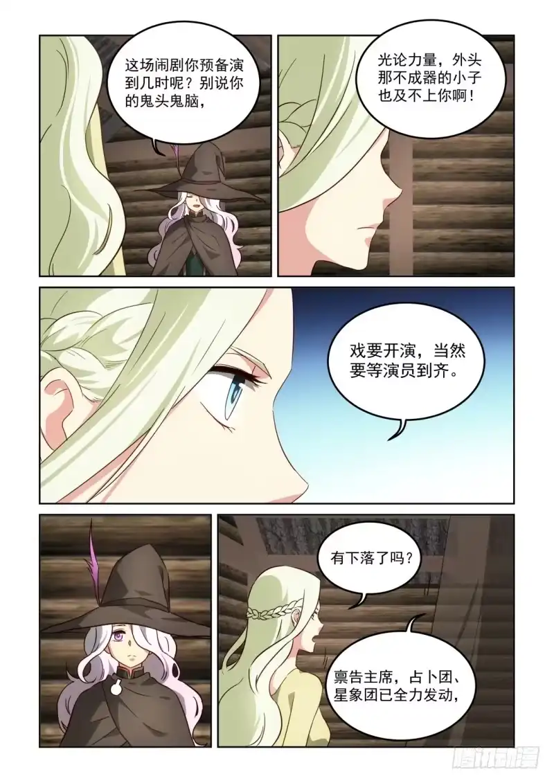 风姿物语 NO.3.17 失踪 第4页