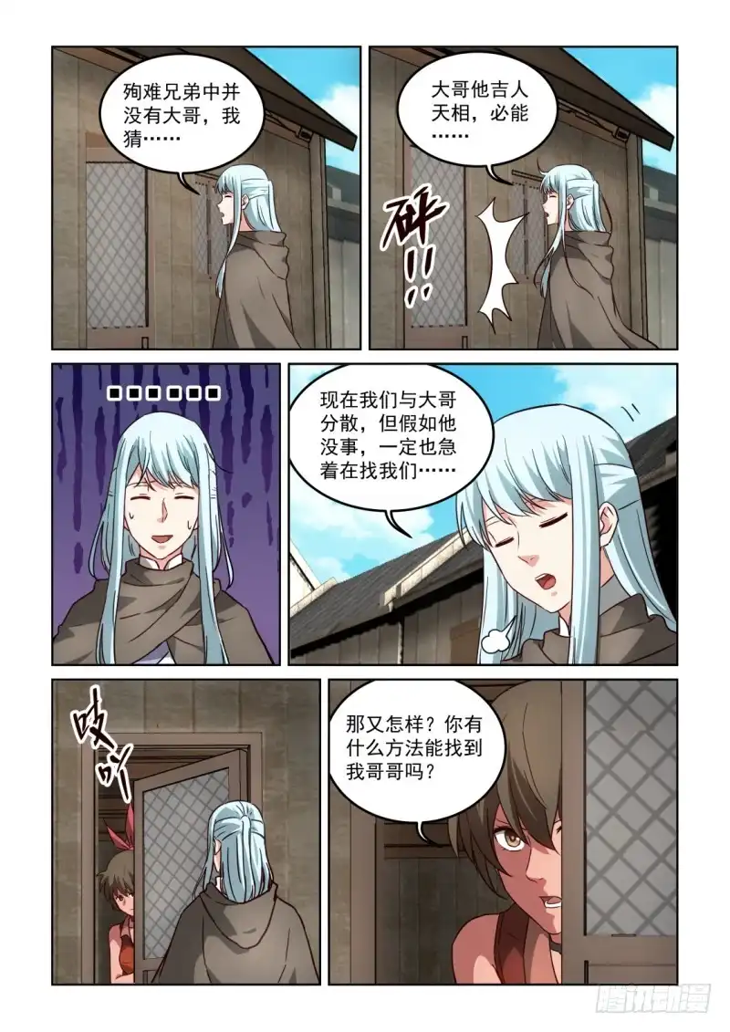 风姿物语 NO.3.17 失踪 第10页
