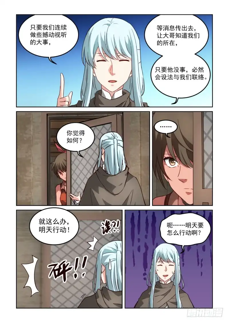 风姿物语 NO.3.17 失踪 第11页