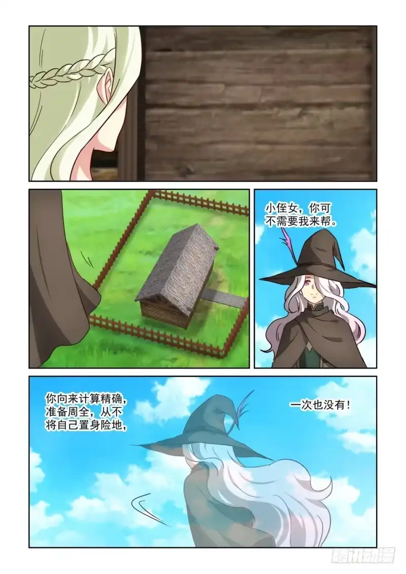 风姿物语 NO.3.17 失踪 第7页