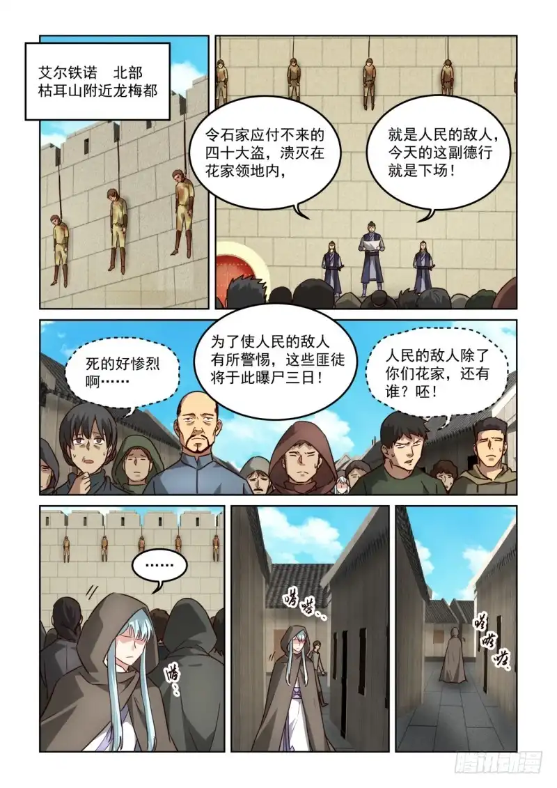 风姿物语 NO.3.17 失踪 第8页