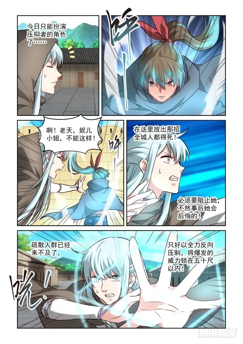 风姿物语 NO.3.18 蓝发魔女 第4页