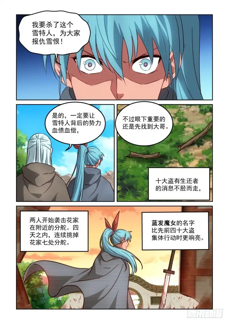 风姿物语 NO.3.18 蓝发魔女 第11页