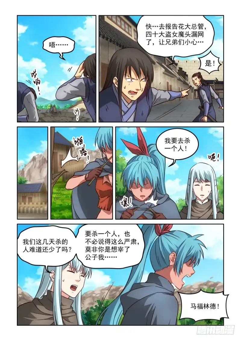 风姿物语 NO.3.18 蓝发魔女 第9页