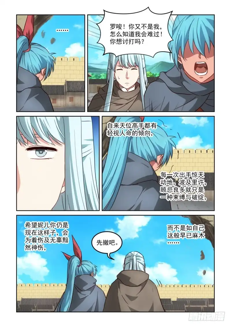 风姿物语 NO.3.18 蓝发魔女 第8页
