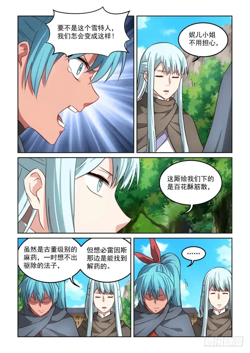 风姿物语 NO.3.18 蓝发魔女 第10页