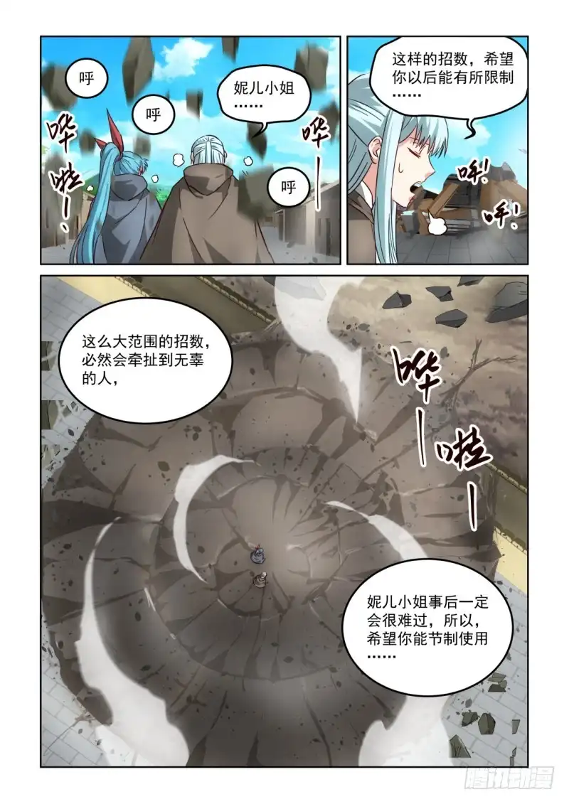风姿物语 NO.3.18 蓝发魔女 第7页