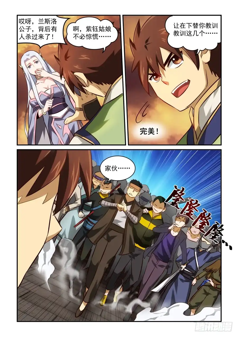 风姿物语 NO.1.24求爱大作战2 第4页