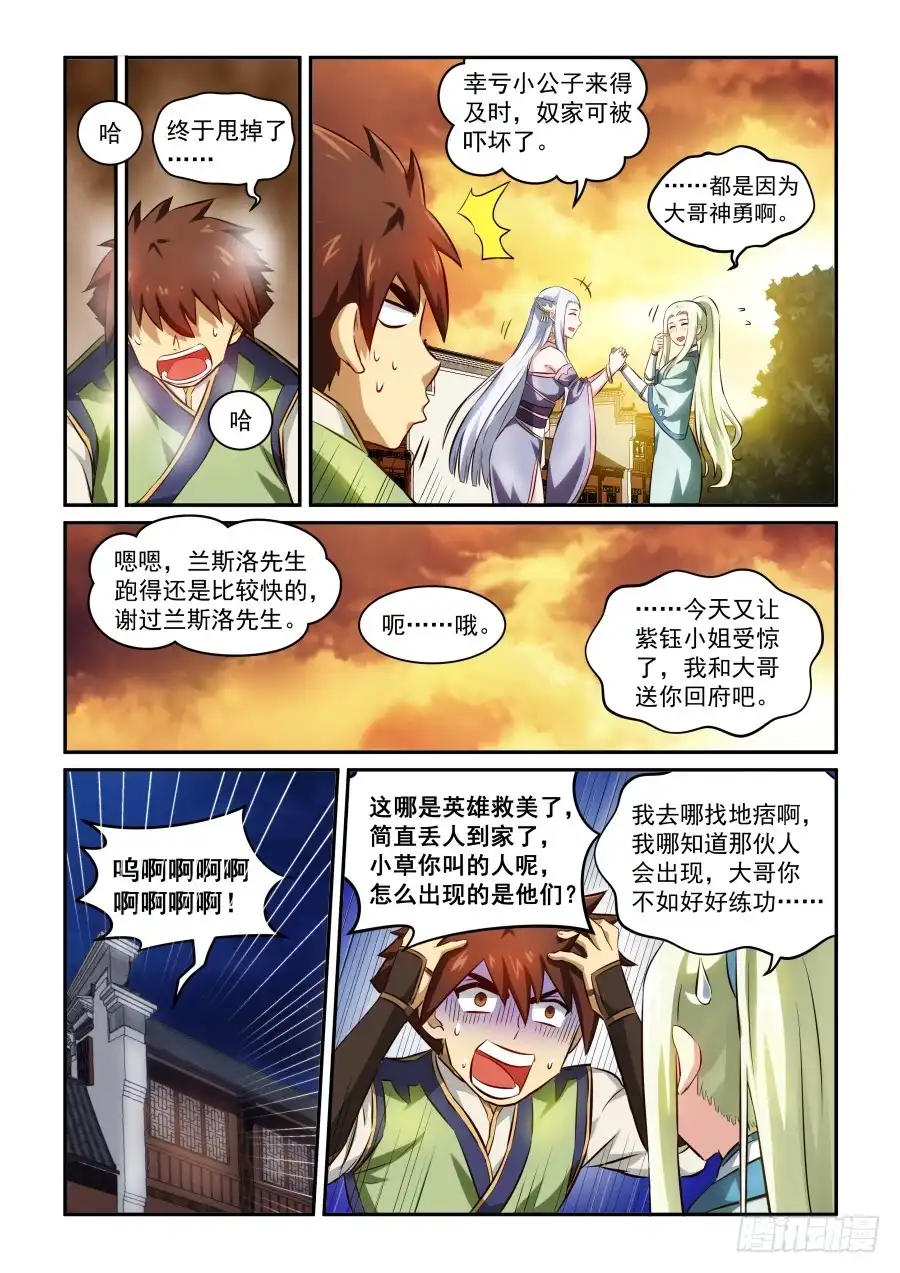风姿物语 NO.1.24求爱大作战2 第8页