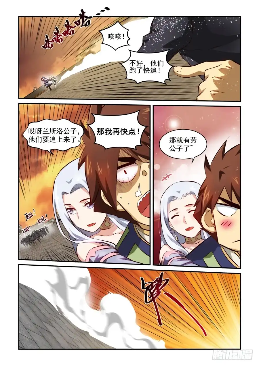 风姿物语 NO.1.24求爱大作战2 第7页