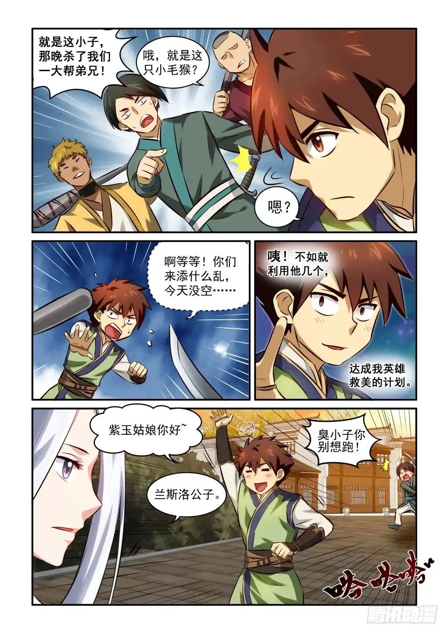风姿物语 NO.1.24求爱大作战2 第3页
