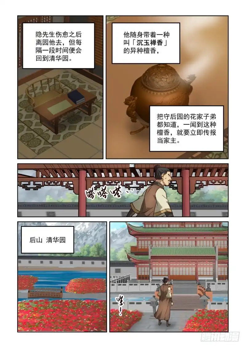 风姿物语 NO.3.19隐先生 第5页