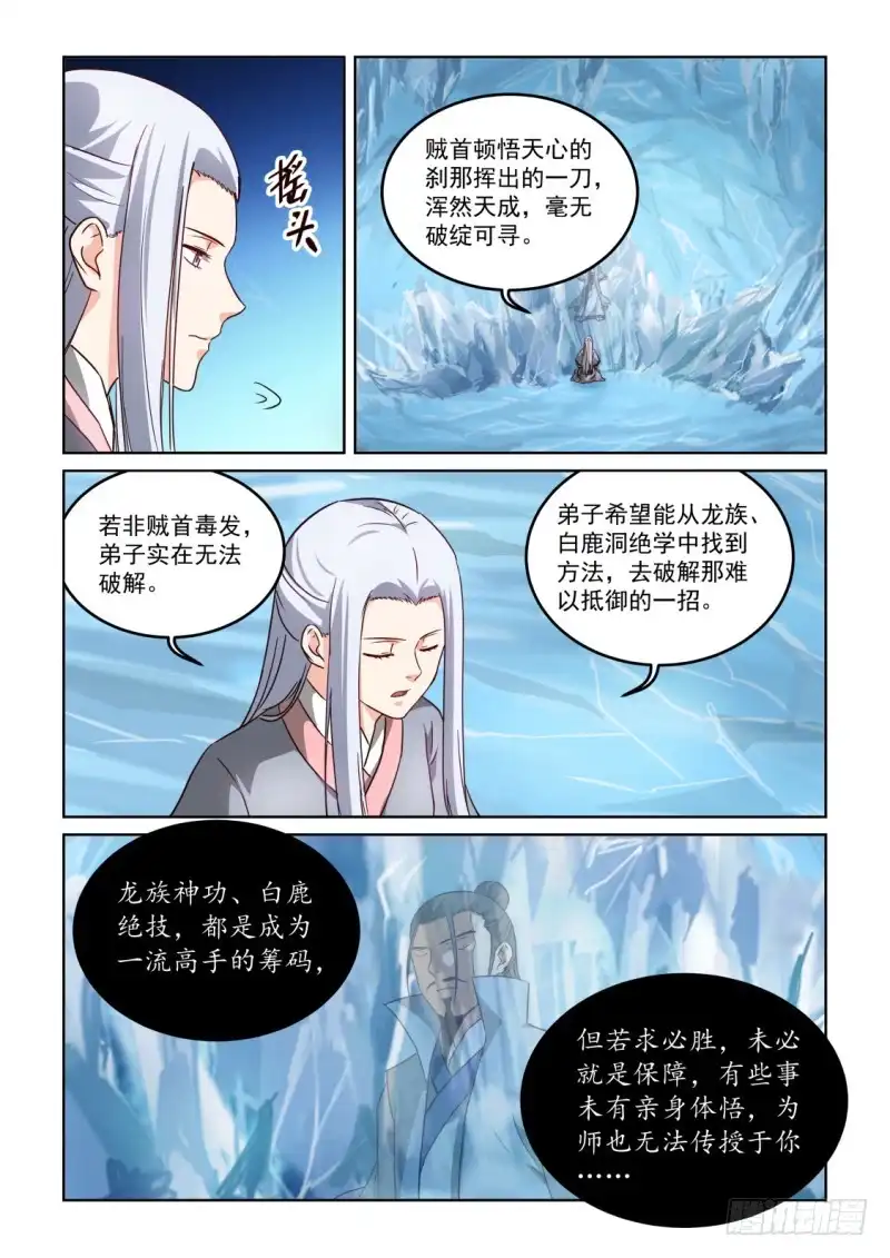 风姿物语 NO.3.19隐先生 第17页