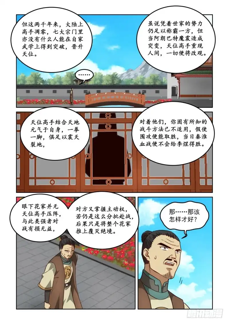 风姿物语 NO.3.19隐先生 第9页