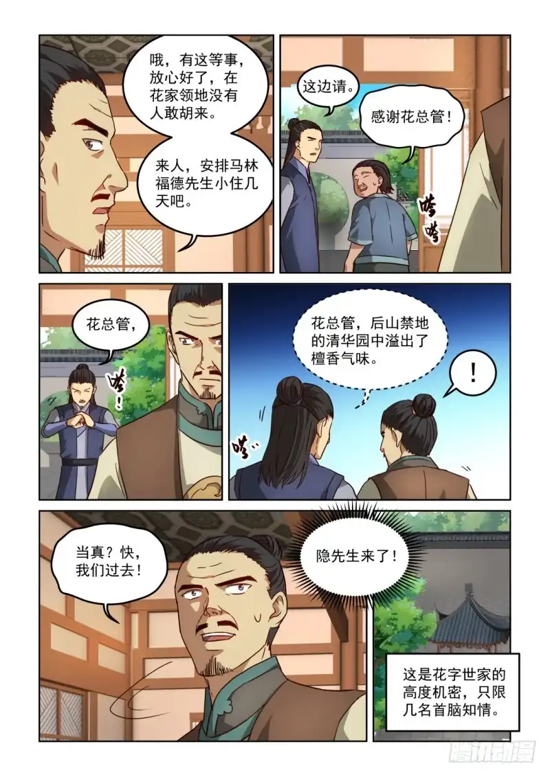 风姿物语 NO.3.19隐先生 第3页