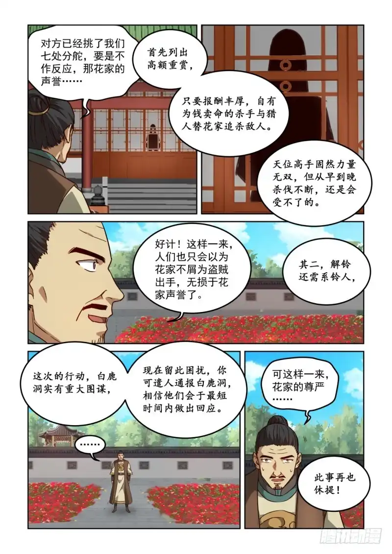 风姿物语 NO.3.19隐先生 第10页