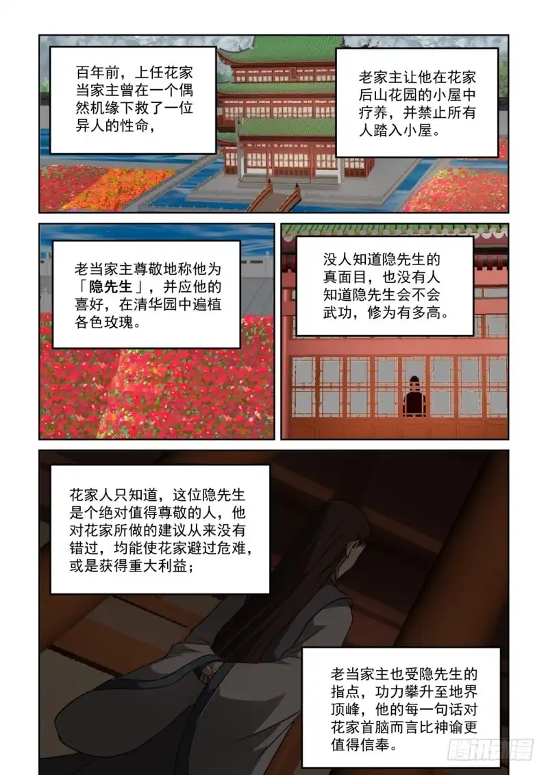 风姿物语 NO.3.19隐先生 第4页