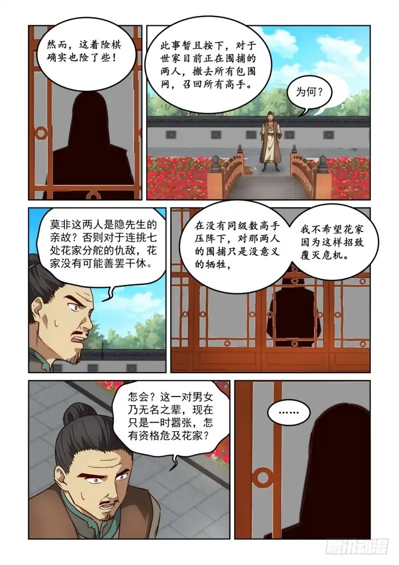 风姿物语 NO.3.19隐先生 第7页