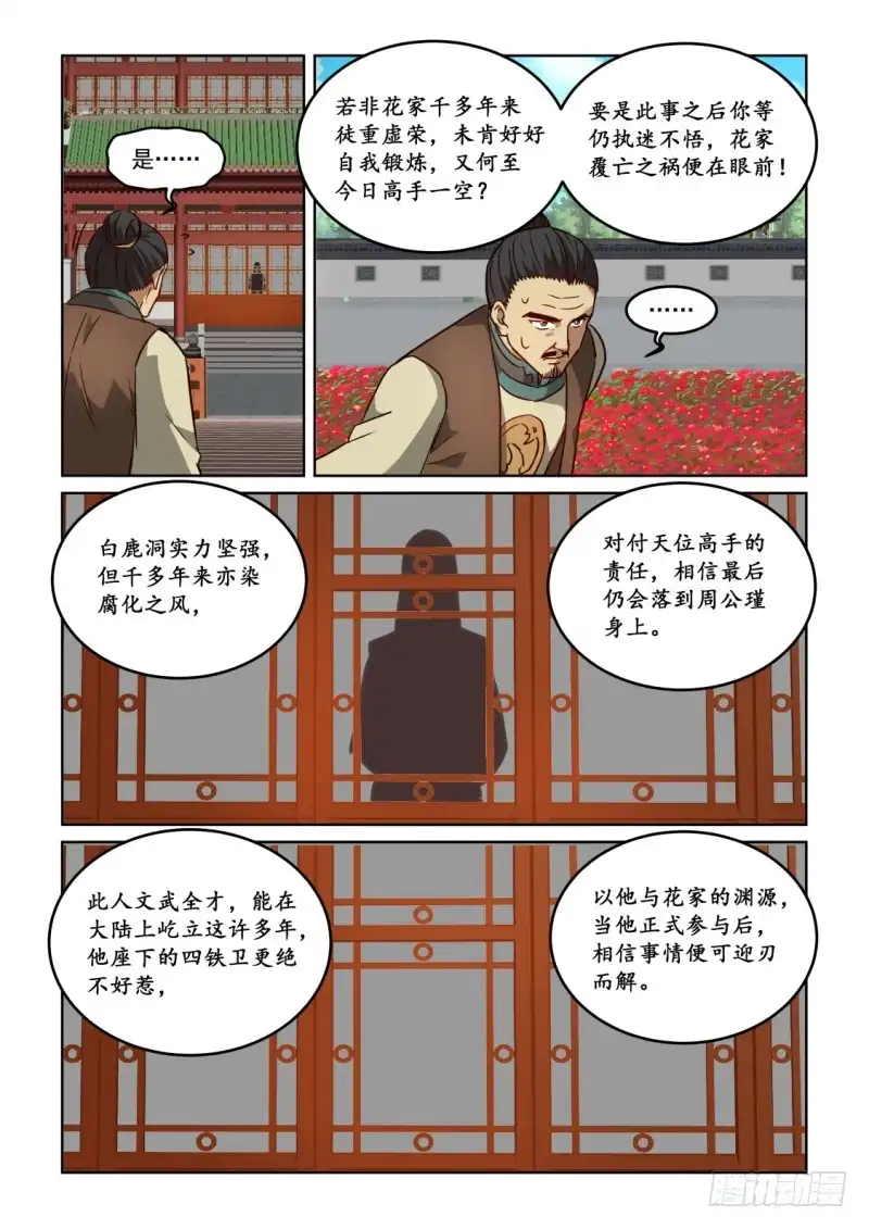 风姿物语 NO.3.19隐先生 第11页