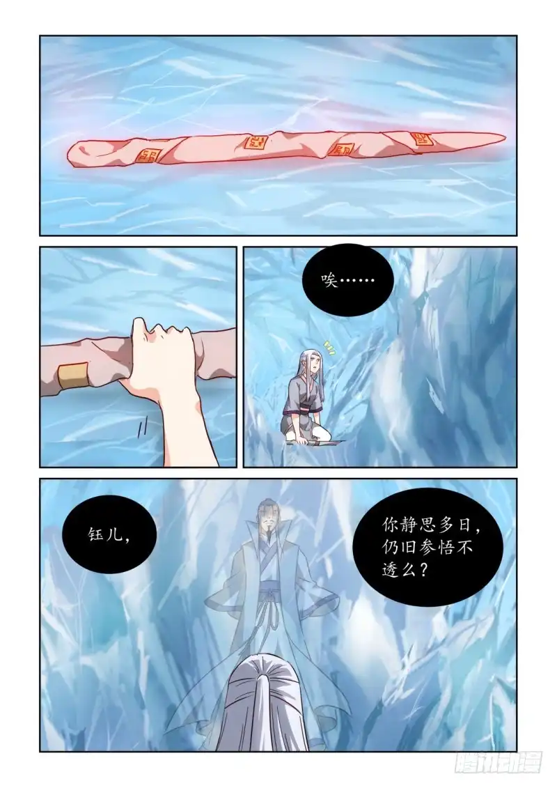 风姿物语 NO.3.19隐先生 第16页