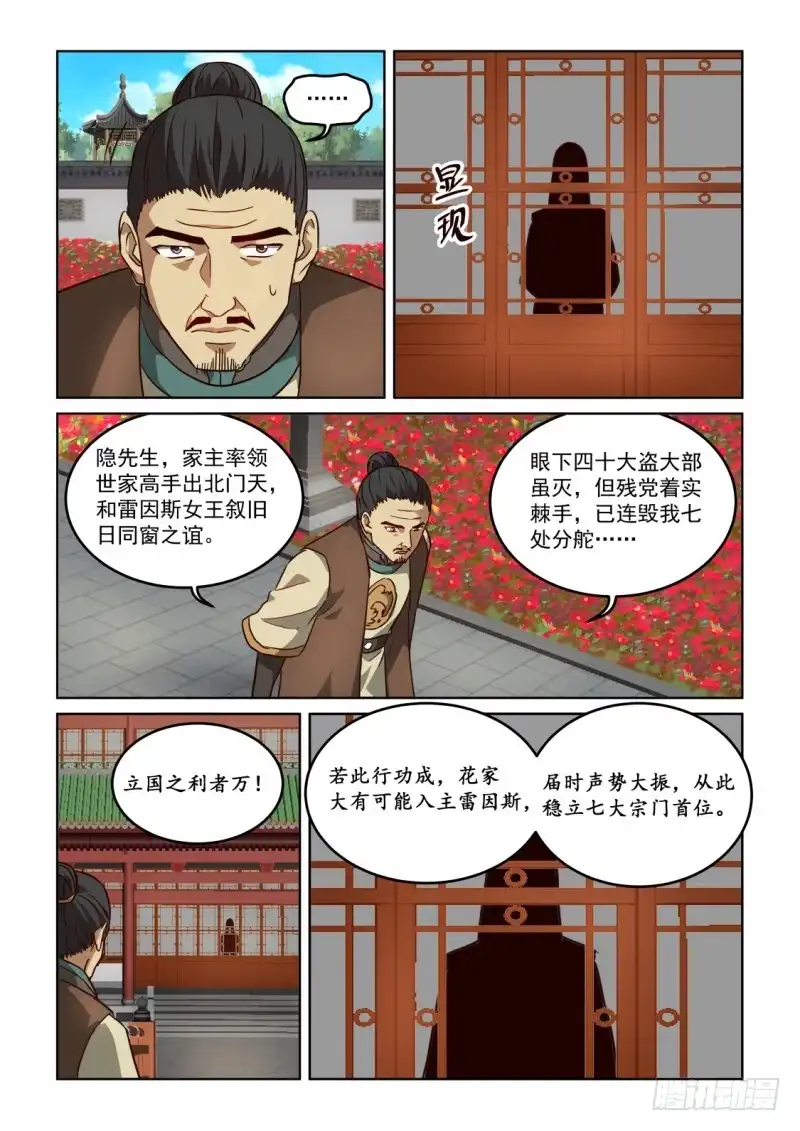 风姿物语 NO.3.19隐先生 第6页