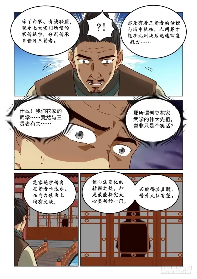 风姿物语 NO.3.19隐先生 第8页
