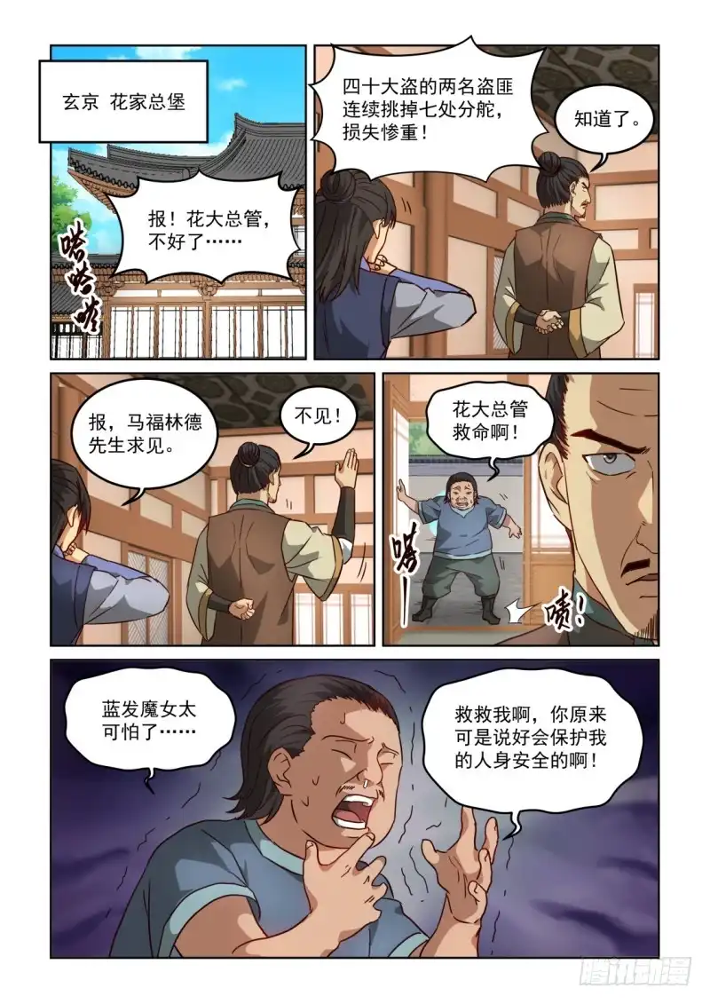 风姿物语 NO.3.19隐先生 第2页
