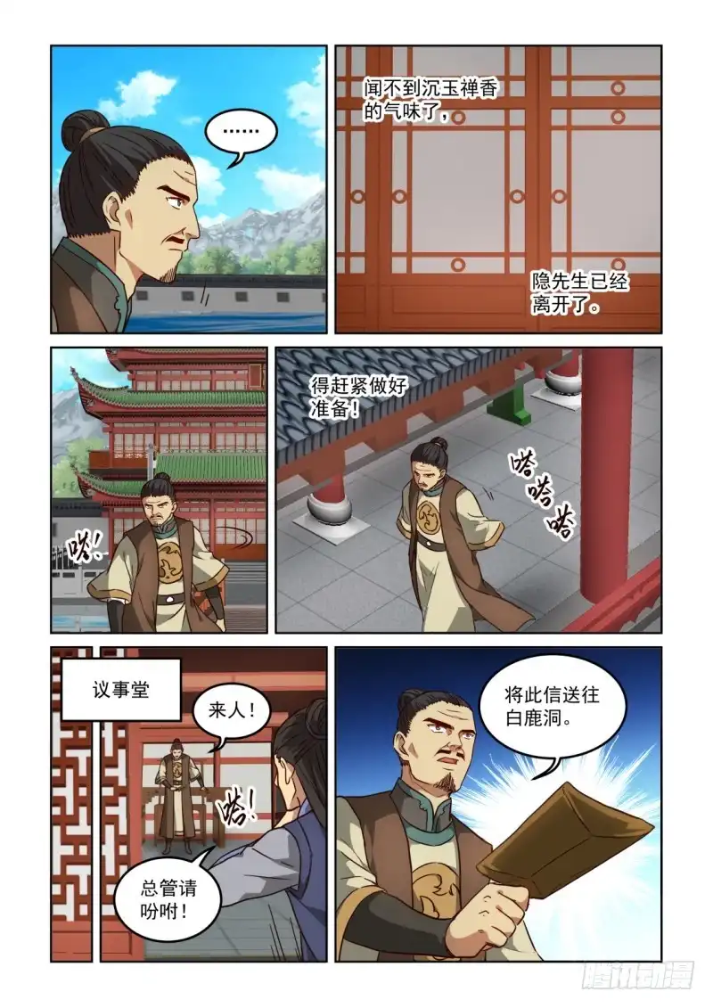 风姿物语 NO.3.19隐先生 第12页