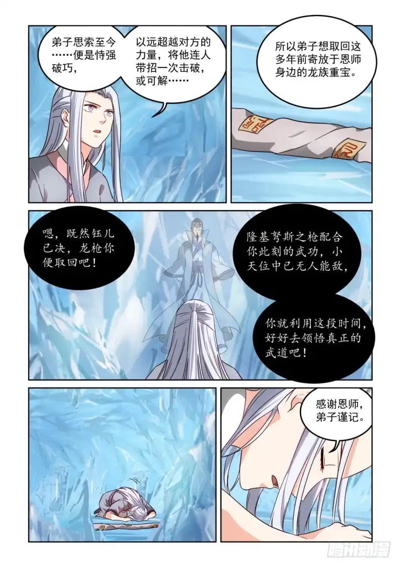 风姿物语 NO.3.19隐先生 第18页