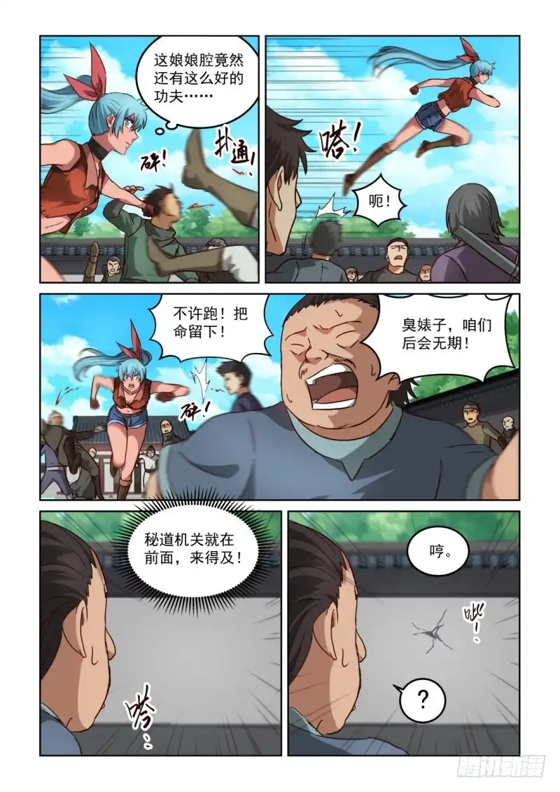 风姿物语 NO.3.20 追杀马福林德 第9页