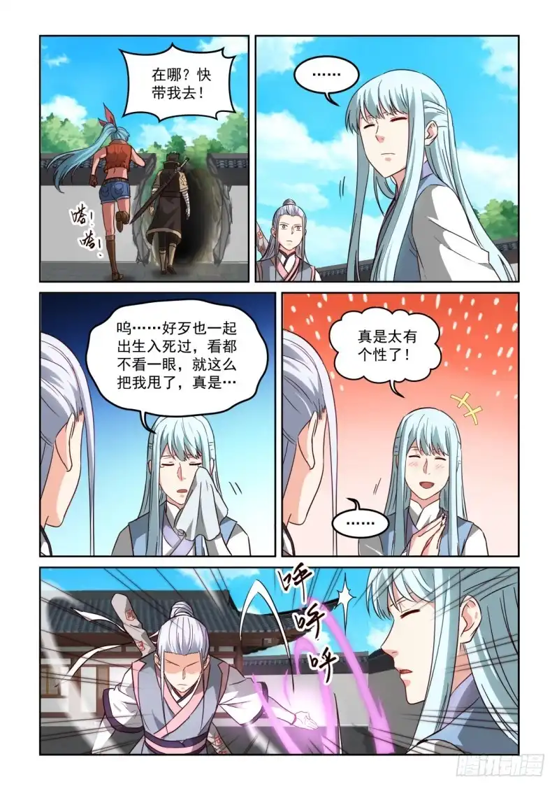 风姿物语 NO.3.21 大哥的消息 第10页