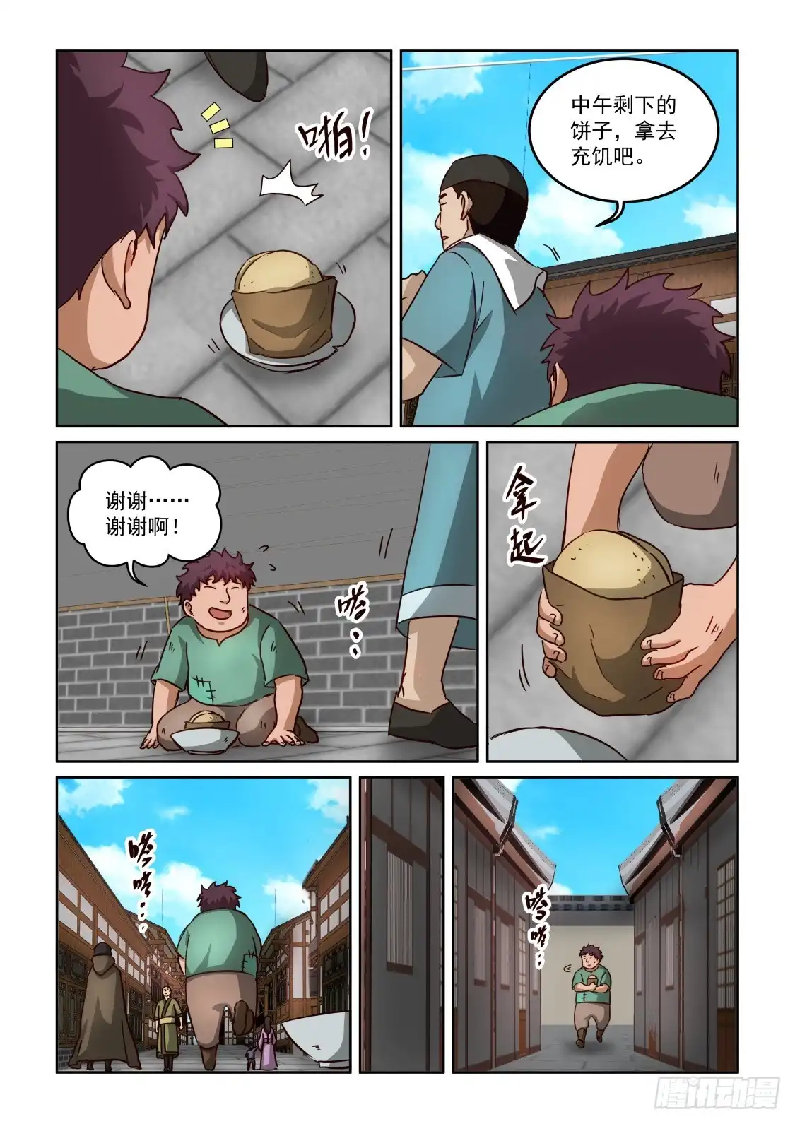 风姿物语 NO.3.22套取信息 第11页