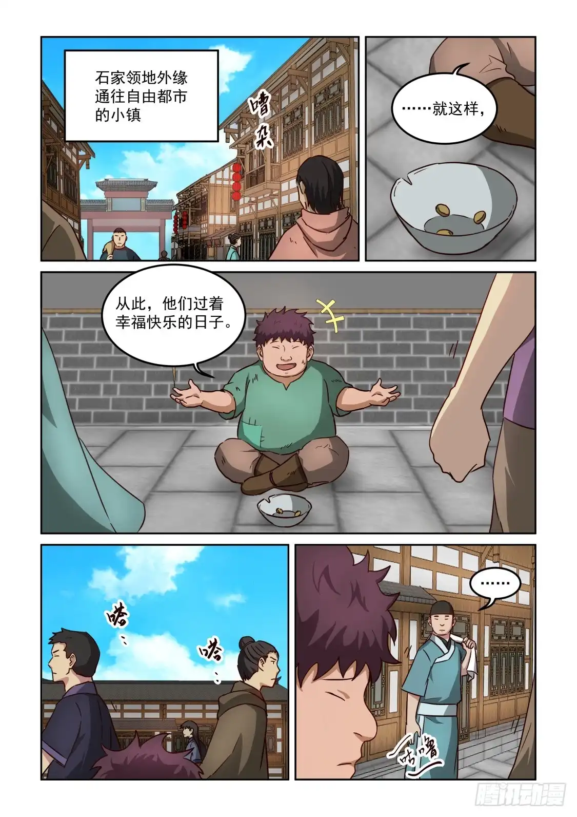风姿物语 NO.3.22套取信息 第10页