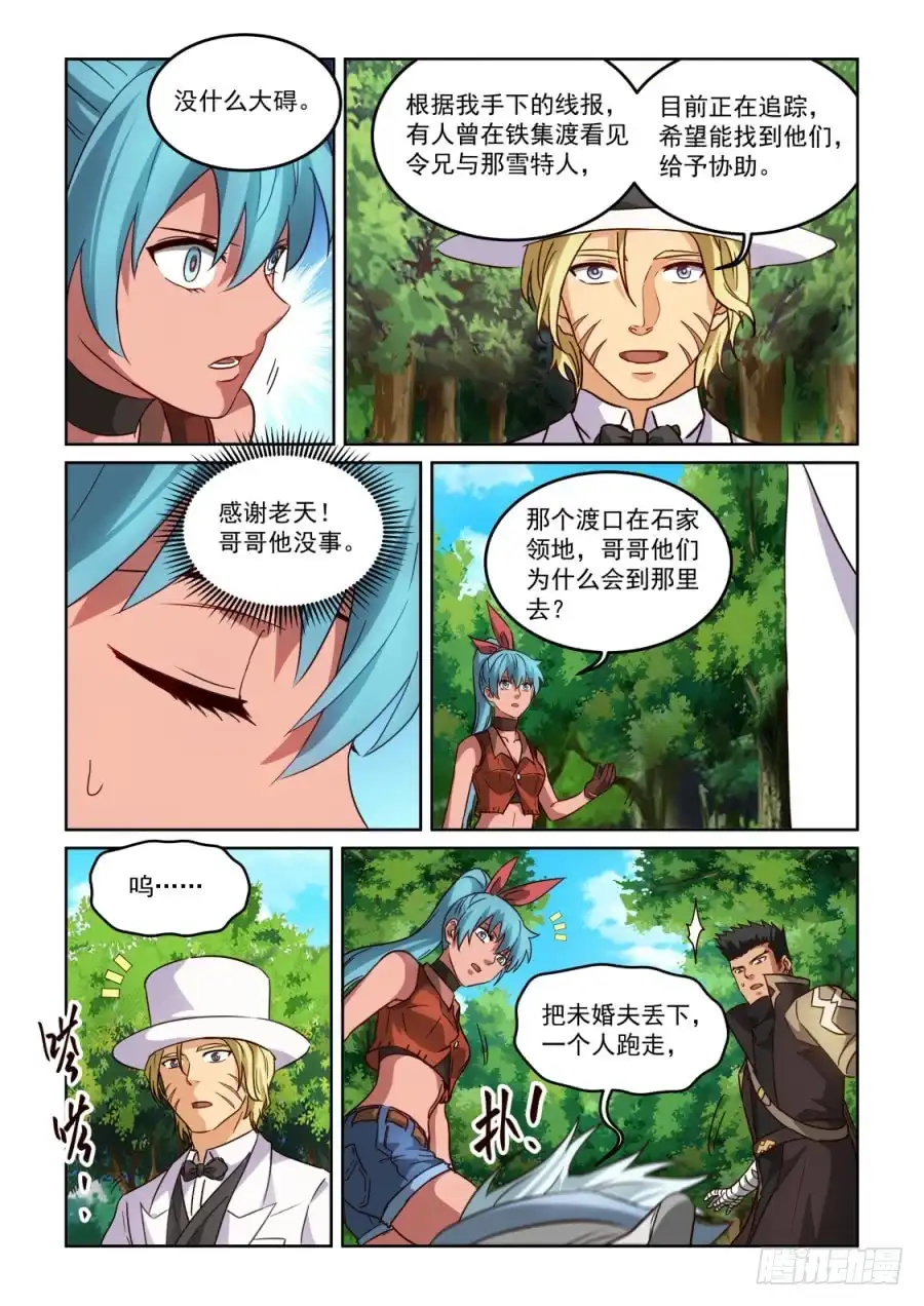 风姿物语 NO.3.23 老板 第7页